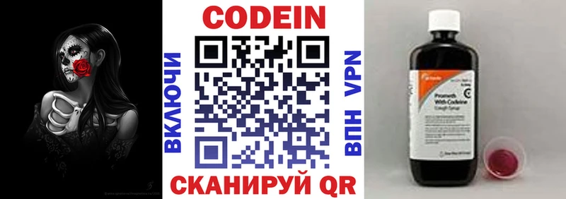 Codein Purple Drank  цены наркотик  Новороссийск 