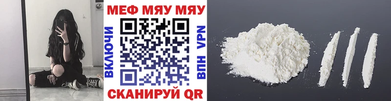 Меф мяу мяу мука Новороссийск